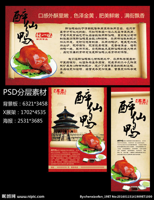 烤鸭广告口号简短