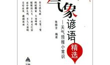 有关天气的谚语是哪些