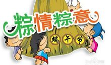 2019端午节搞笑祝福语