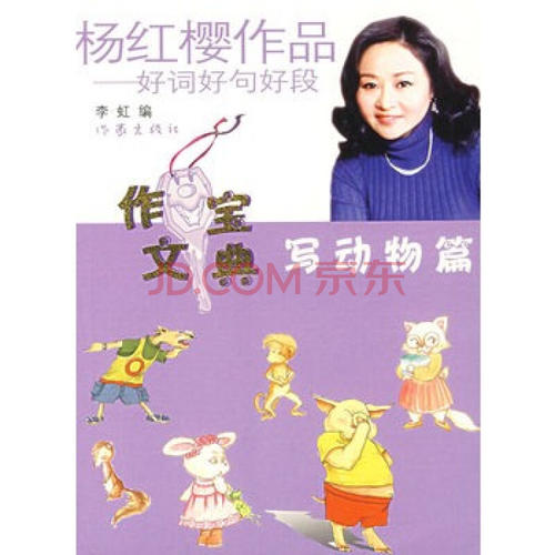 动物简短的单词和句子