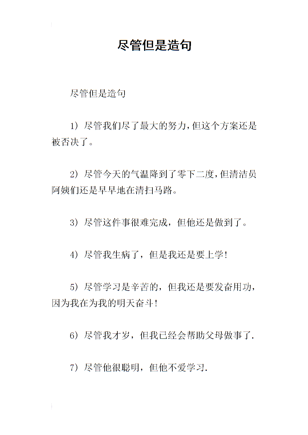 虽然是完整的句子