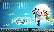 给兄弟的中秋祝福语