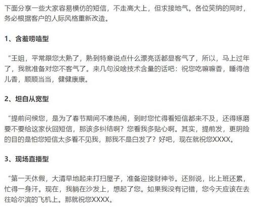 新年期间发送给客户的短信