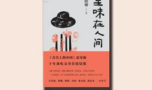 至味在人间经典句子