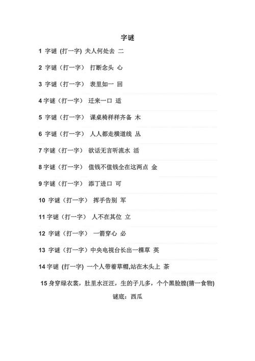 课外五年级谚语