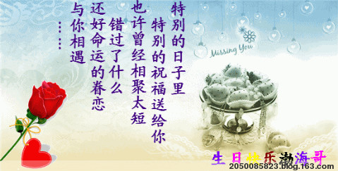 知己的生日祝福