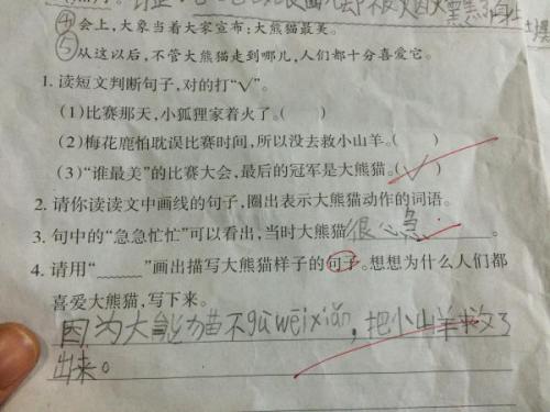 用熊猫写拟人化的句子