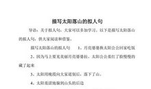 描写金鱼拟人句