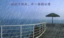 雨天的心情郁闷句子