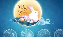 发到群里的中秋祝福语