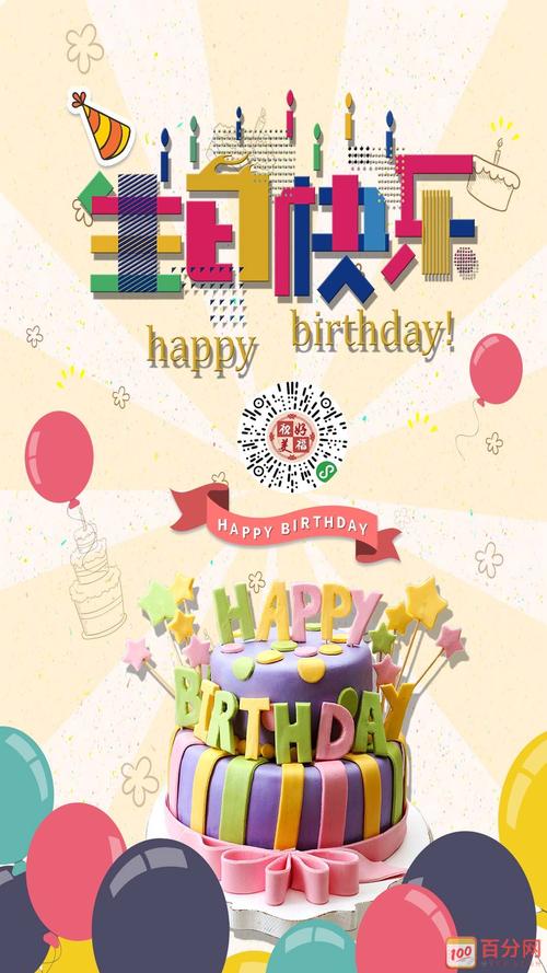 美丽的生日句子