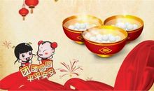 元宵搞笑祝福语