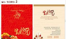 生日四字祝福语