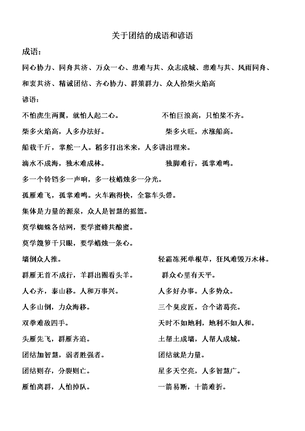 课外团结的谚语是什么