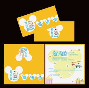 简易百日宴请柬