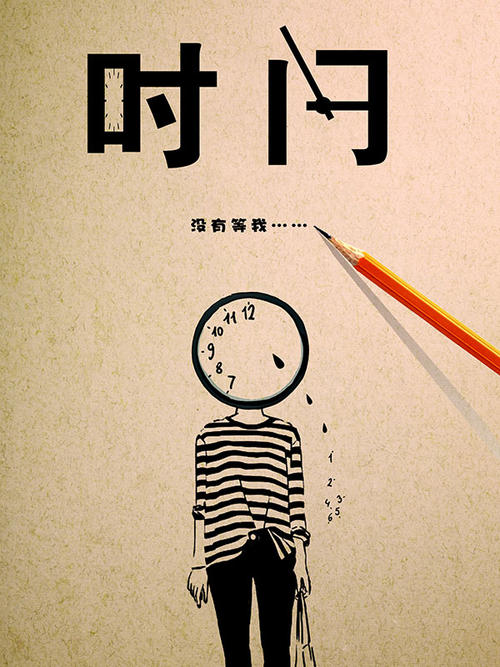 关于珍惜时间的十句名言