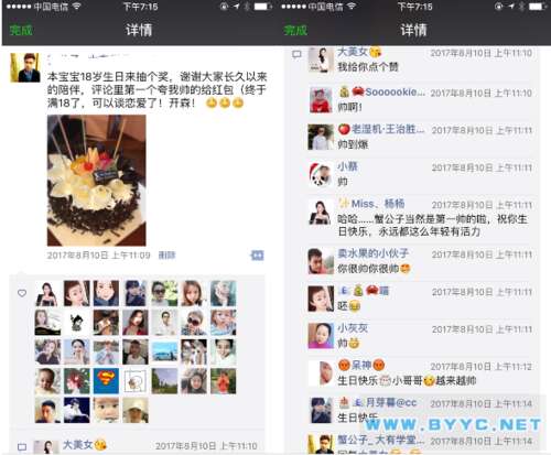 快乐的第38天朋友圈谈话