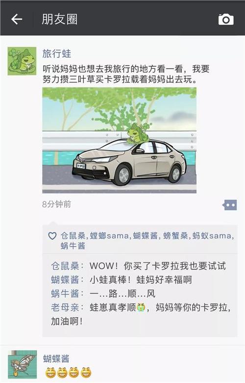 在朋友圈中发送感叹词