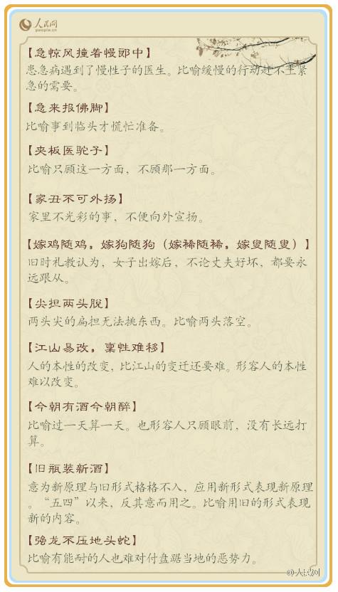 表达生活经验的谚语