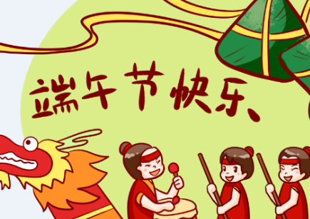 2019端午节首选问候