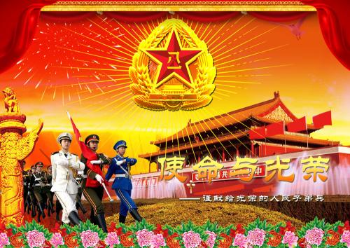 8月1日军队的祝福