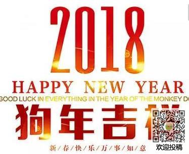 狗年祝福短信