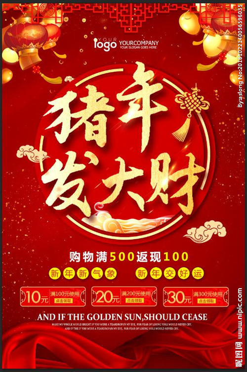 单位2019新年祝福