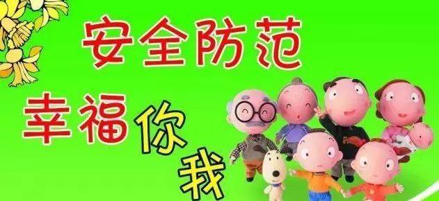 社区安全宣传口号