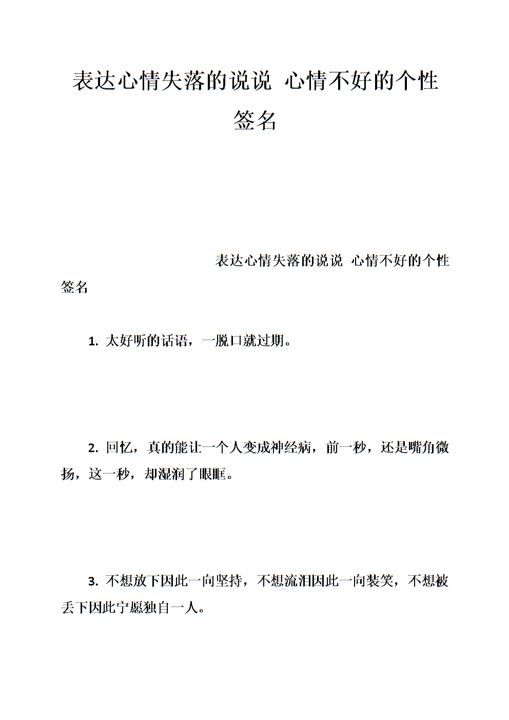 心情不好的QQ签名2020