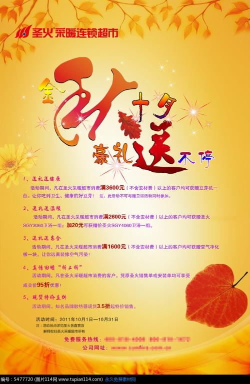 金色秋天十月句子