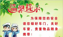 小区安全温馨提示标语