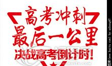 高三班级百日冲刺口号