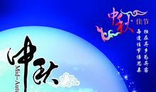 中秋节对客户祝福语