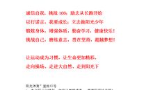 关于阳关体育活动的口号