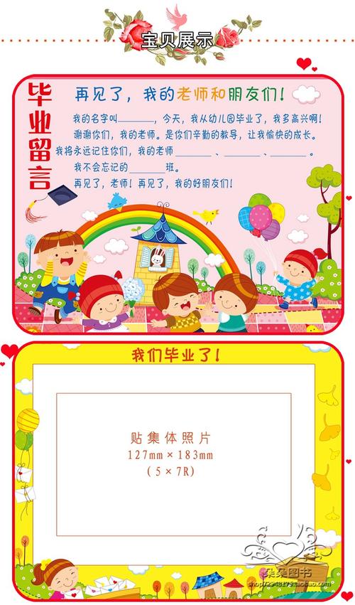 大班孩子的毕业问候