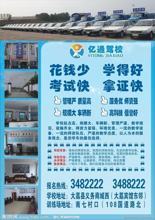 驾驶学校口号