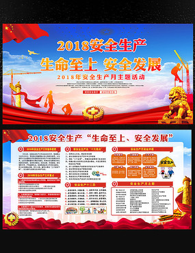 2018年国家安全月标语