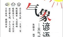 关于气象谚语的有哪些