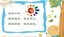 班级努力的口号