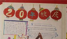 小学校庆祝福语大全