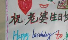 损友的生日祝福语