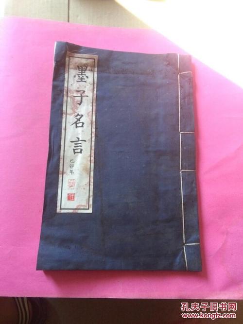 著名的墨子语录