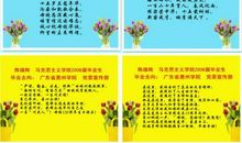 对母校的祝福语四字