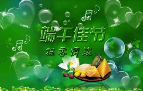端午节祝福老师2019