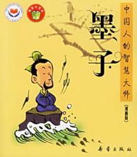 关于墨子的名言