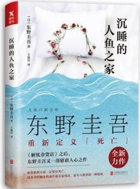 睡美人鱼之家经典行情