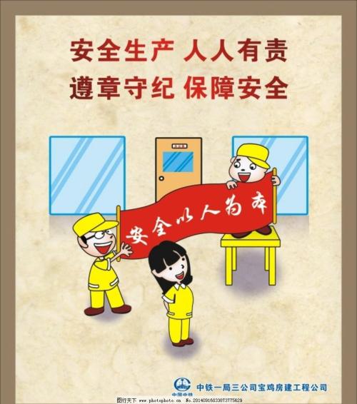 新工作安全法的口号