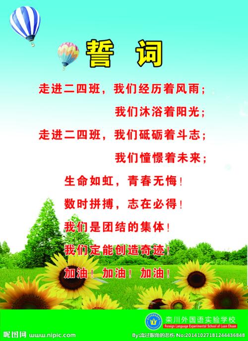 三年级运动会口号