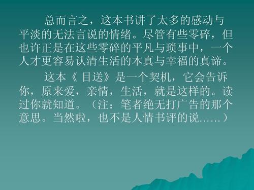 看龙应台的好词句