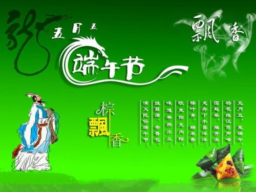 端午节短促领导